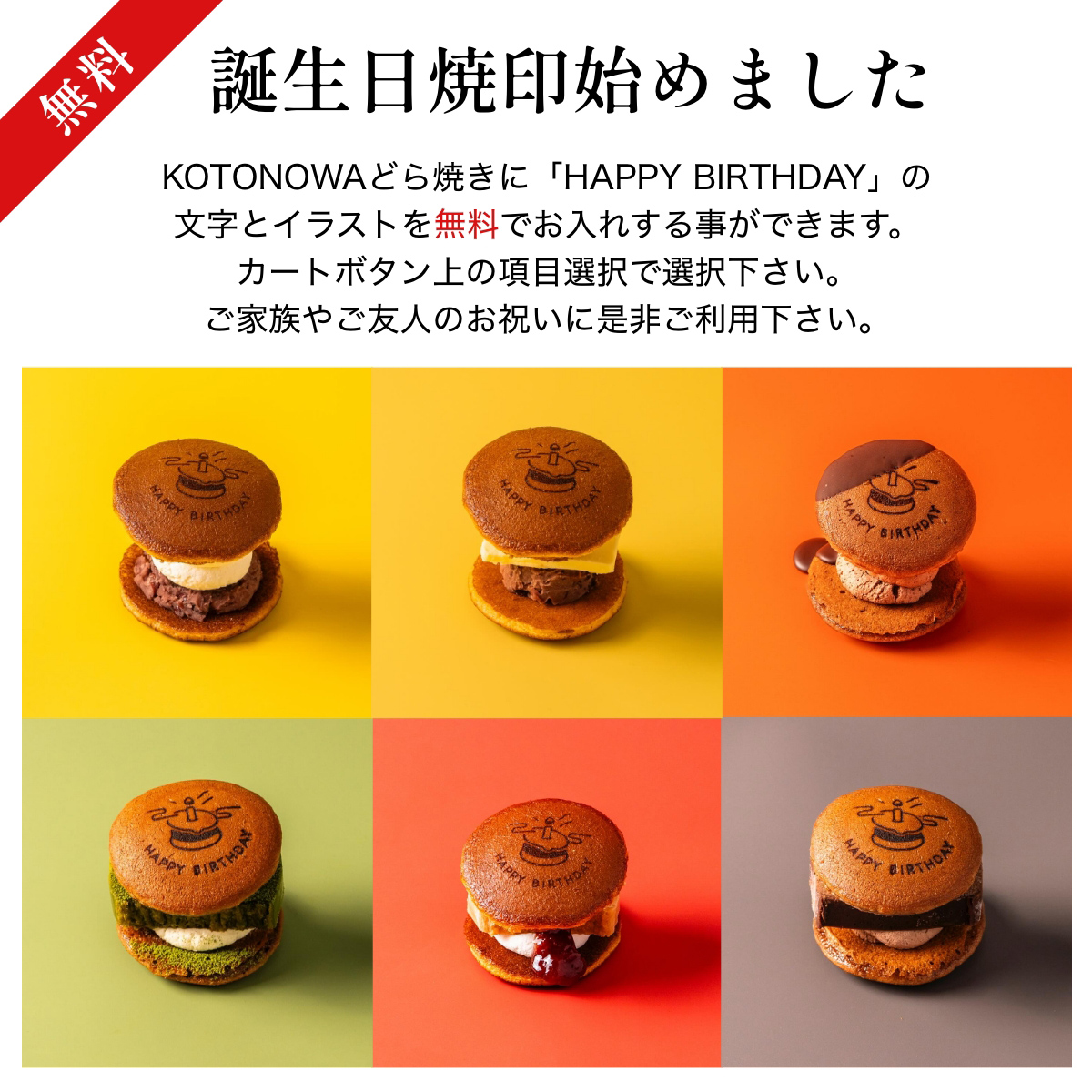 誕生日焼印始めました